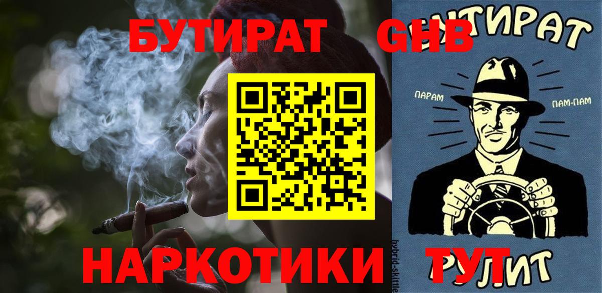 Бутират оксибутират Будённовск
