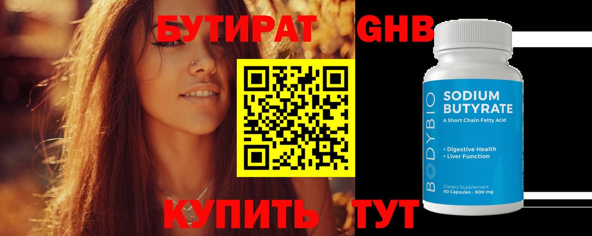 Бутират 99%  Вход с VPN  Будённовск 