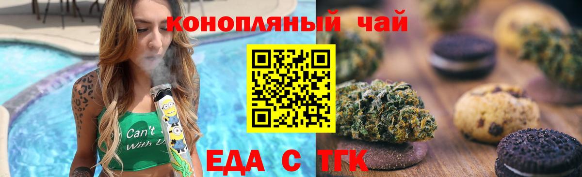 Еда ТГК марихуана  Вход с VPN  Будённовск 