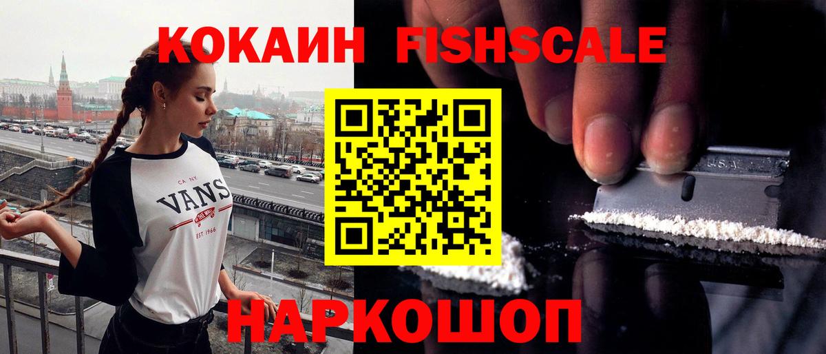 Будённовск  КОКАИН Fish Scale  COCAIN Columbia  Cocaine  Вход с VPN 