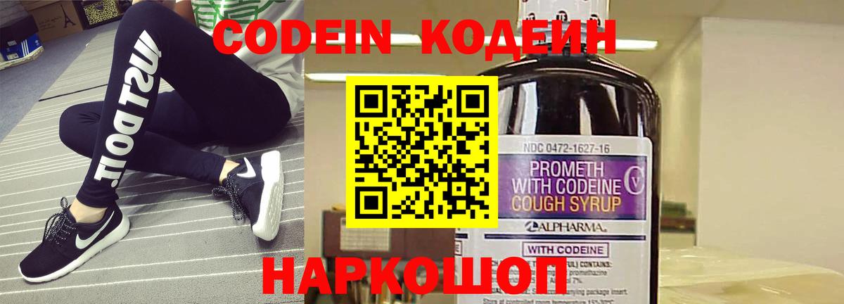 Кодеин напиток Lean (лин) Будённовск
