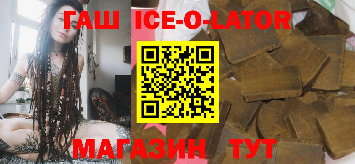 ГАШ hashish  Вход с VPN  Будённовск  Гашиш ice o lator 