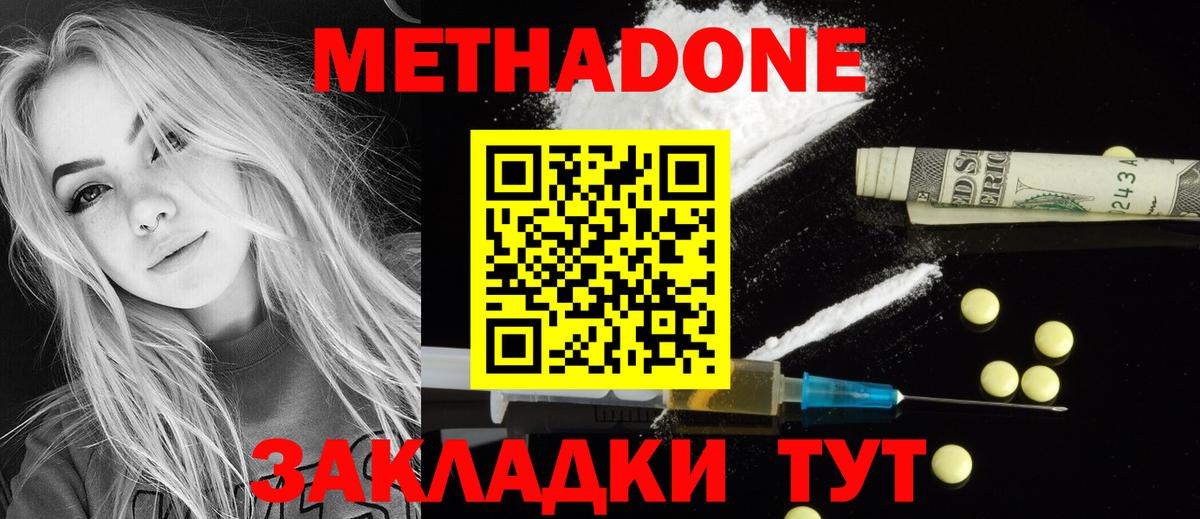 МЕТАДОН белоснежный Будённовск