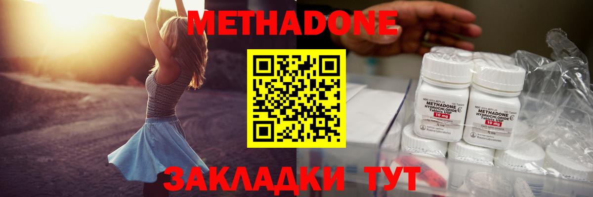 Метадон methadone  Вход с VPN  Будённовск 
